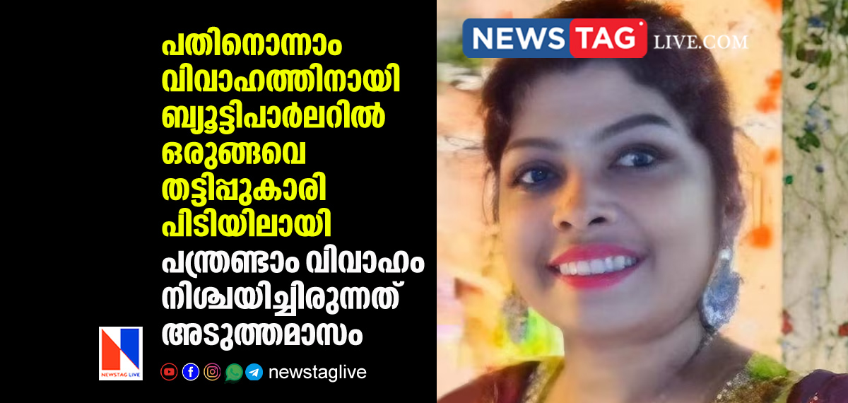 fraud woman arrested moments before her 11th wedding
