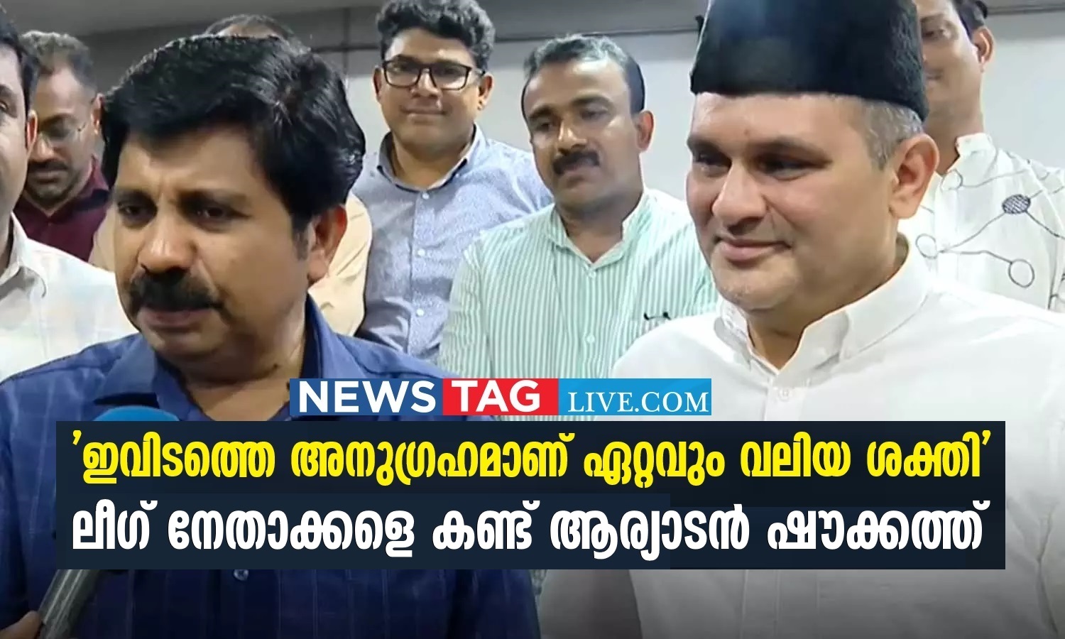 UDF candidate from Nilambur Aryadan Shoukat reaches Kodappanakkal Tharavat in Panakkad