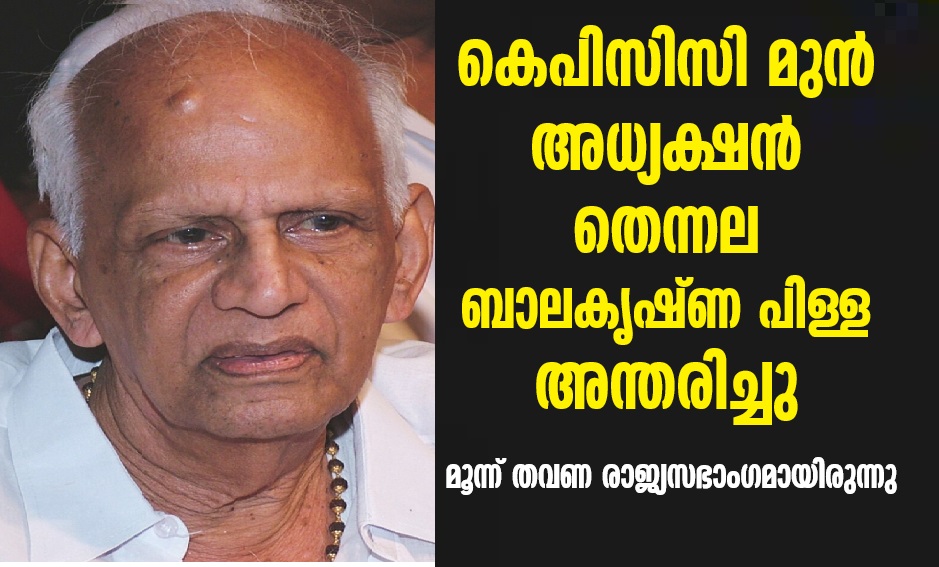 Senior Congress leader and former KPCC president Thennala Balakrishna Pillai passed away