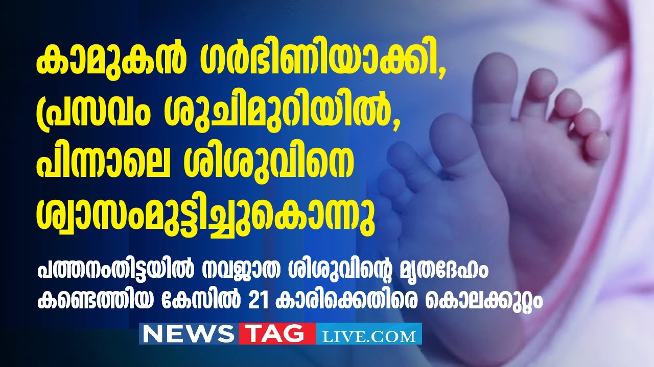 21-year-old mother charged with murder in Pathanamthitta newborn baby found dead