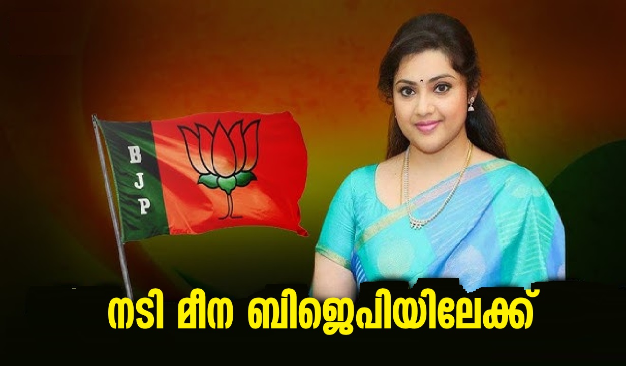 Meena Join BJP