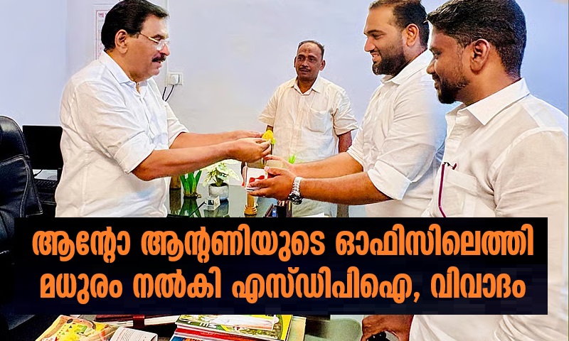 SDPI visited Anto Antony's office on Founder's Day and offered sweets