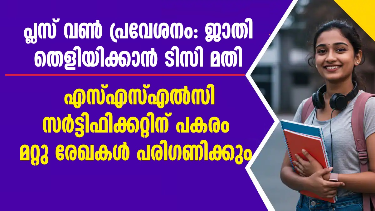other documents will be considered instead of SSLC certificate for For Plus One admission