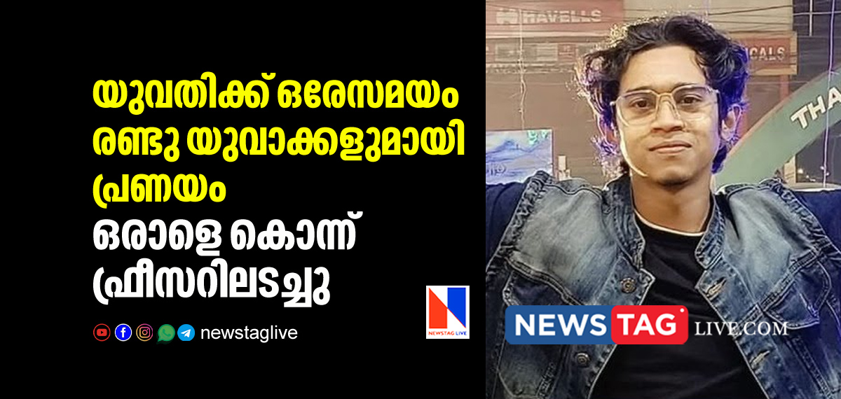 love triangle ends in murder of young man