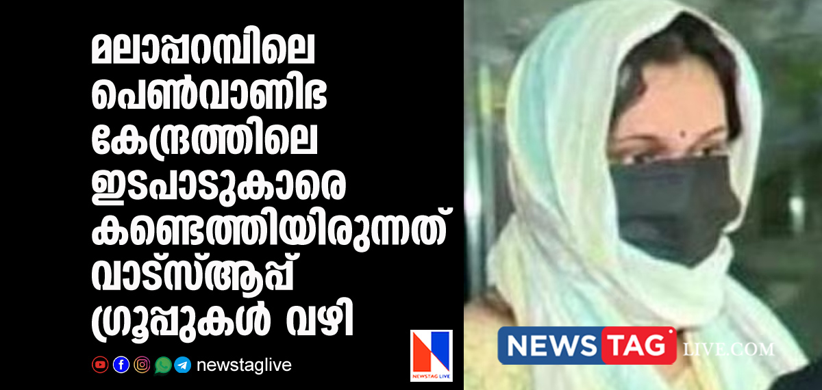 malaparambu sex trafficking working style