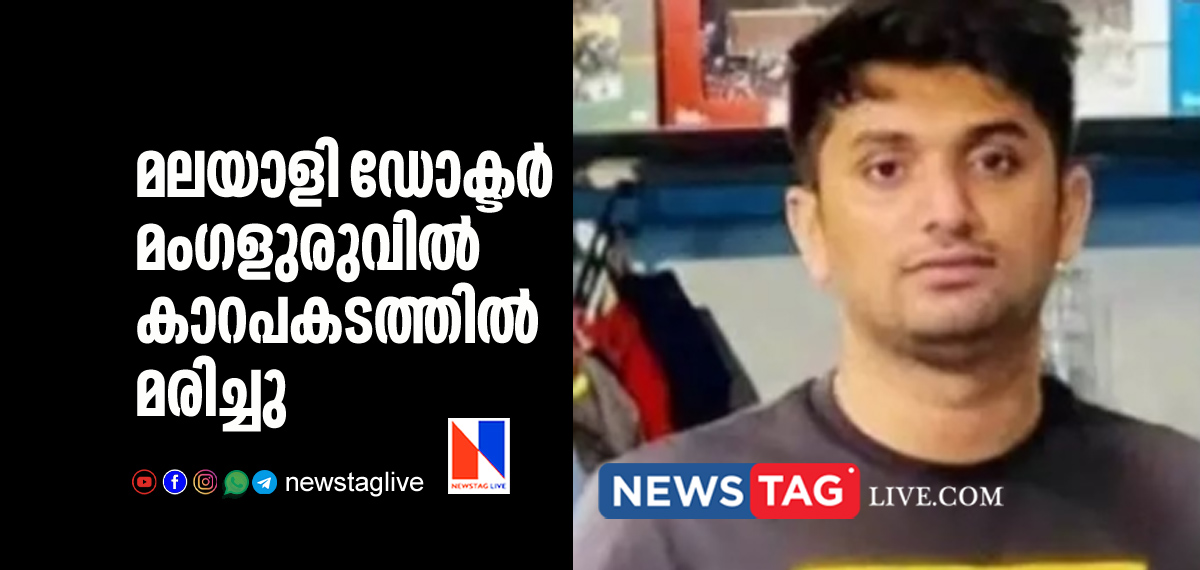 malayali doctor dies in accident in Mangaluru