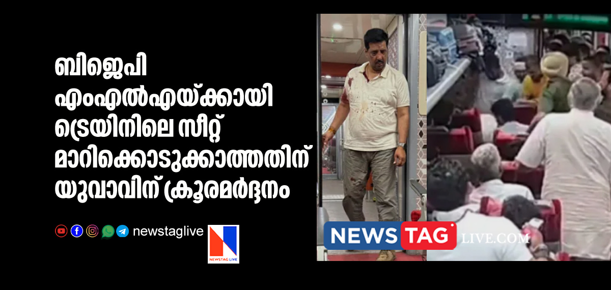 man beaten after refusing switching seat in train with BJP MLA