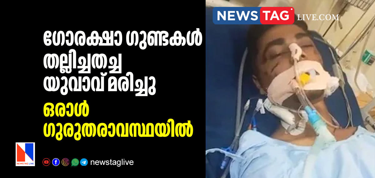 man beaten by cow vigilantes dies another in critical stage