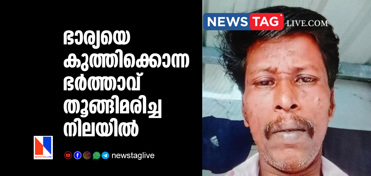 man found hang dead who was on run after stabbed wife to death