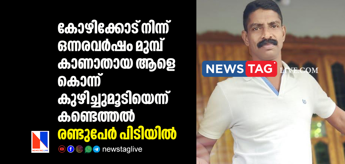 man missing from Kozhikkode found buried in forest