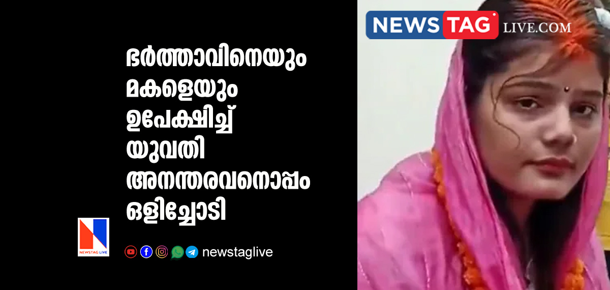 married woman eloped with nephew after leaves daughter with husband