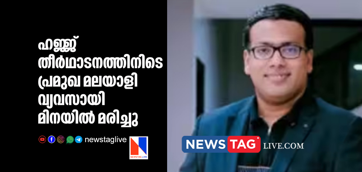 prominant malayali businessman dies in Mina during Hajj
