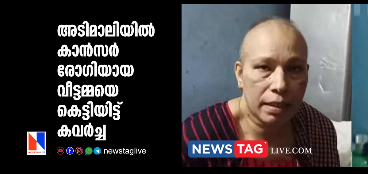 thief robs cancer patient woman in Adimaly