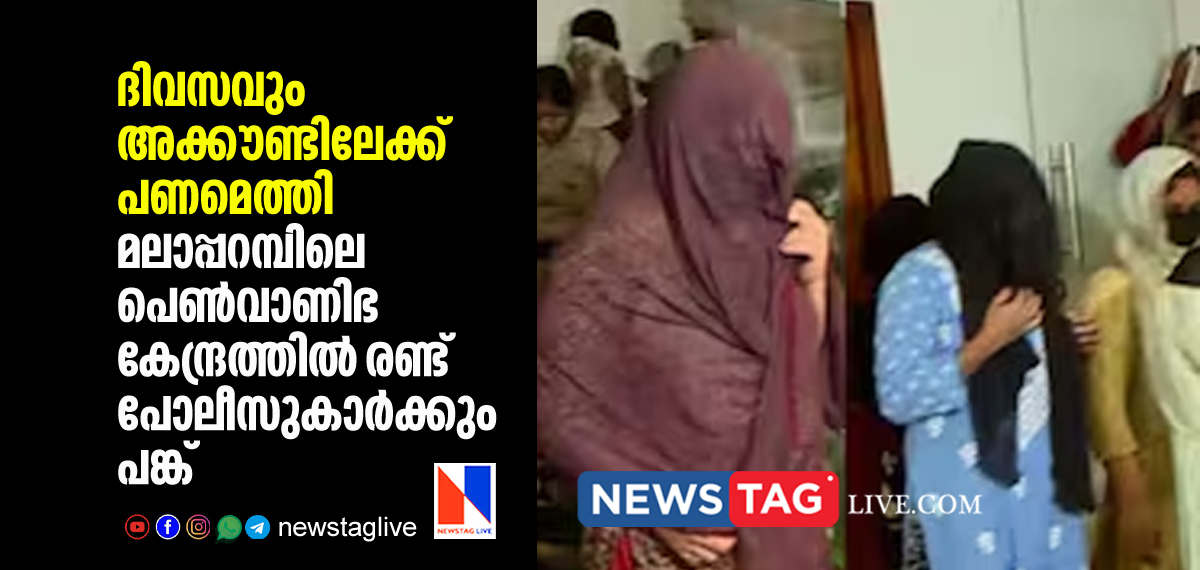 two police officer have link in Malapparamb sex racket