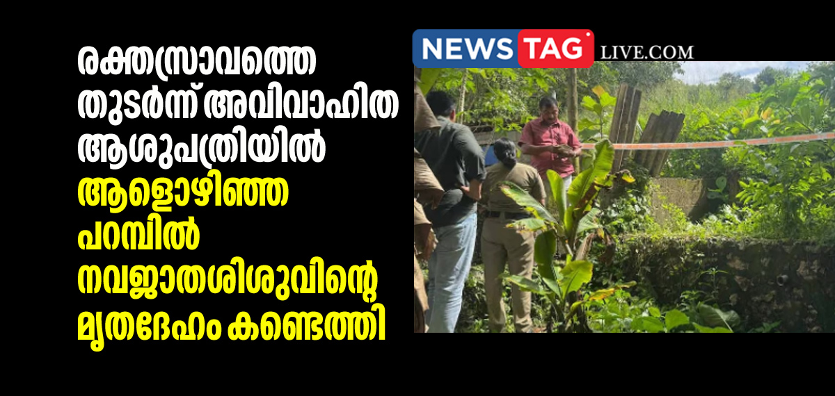 unmarried woman seeks treatment for bleeding police found new born babies dead body