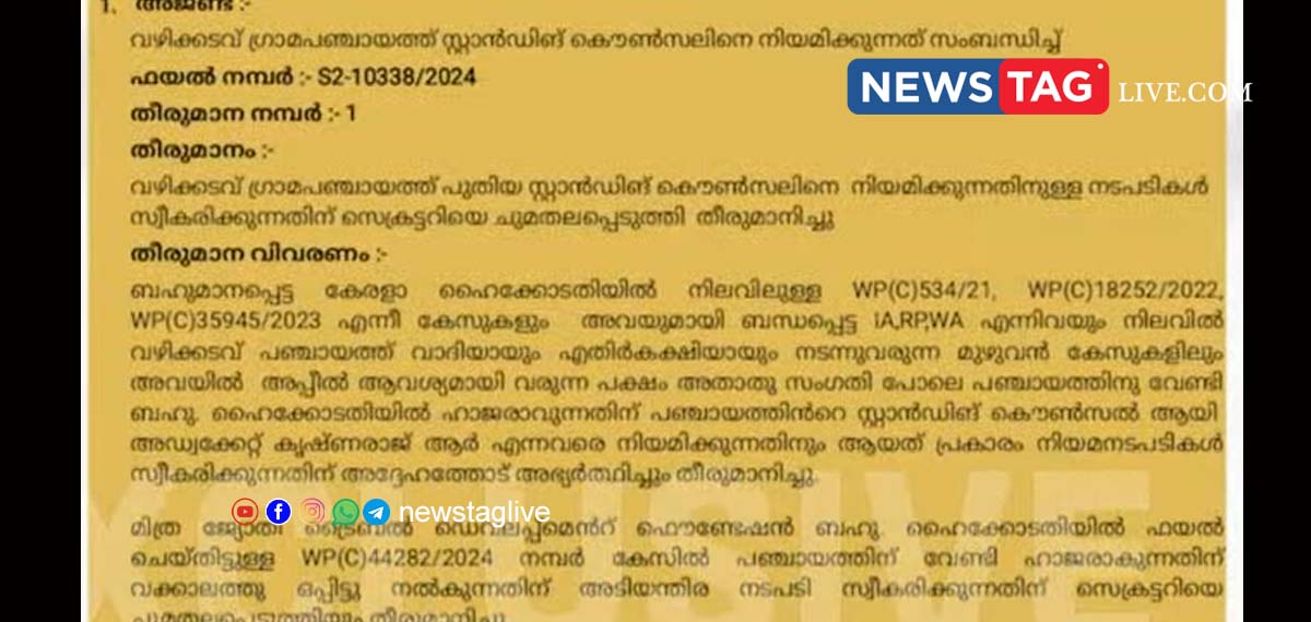 vazhikkadavu Panchayath minutes