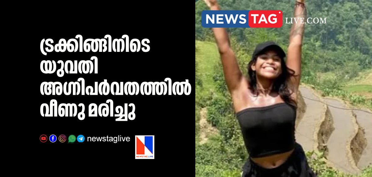 woman dies after fallen in to active volkano during trekking