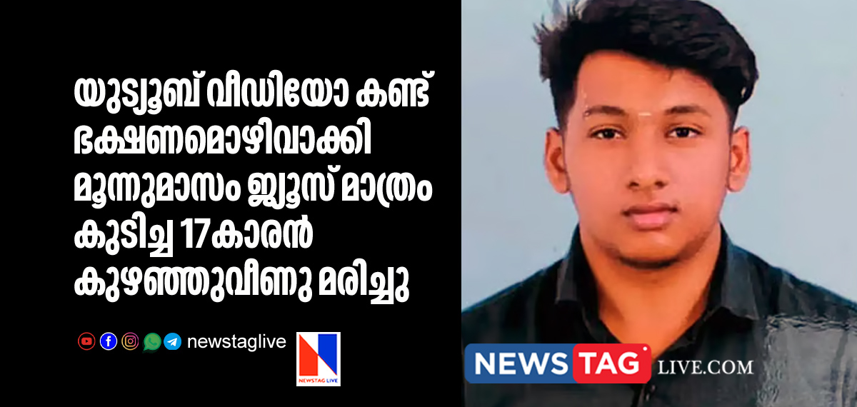 17 year old boy dies after following juice only diet