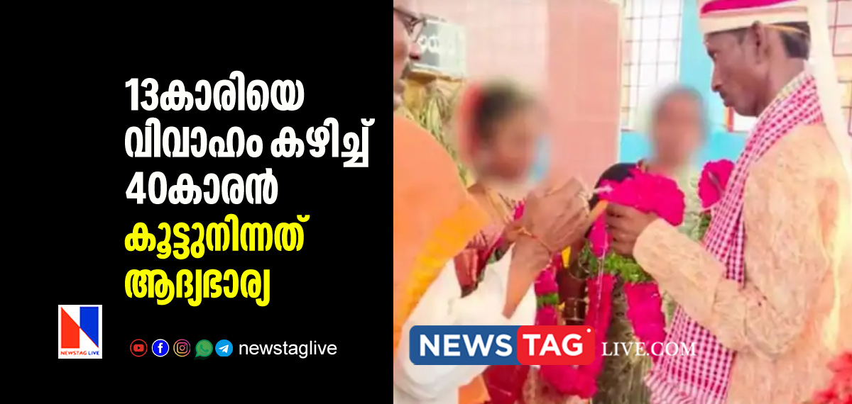 40 year old man marries 13 year old girl