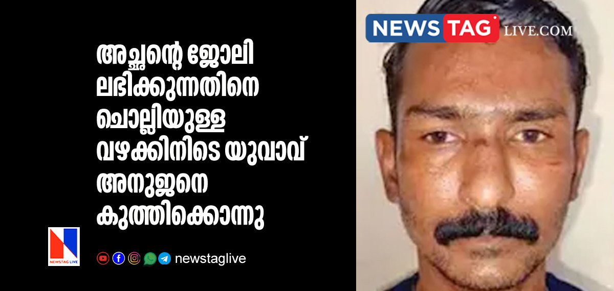 Brother stabbed to death during quarrel over job