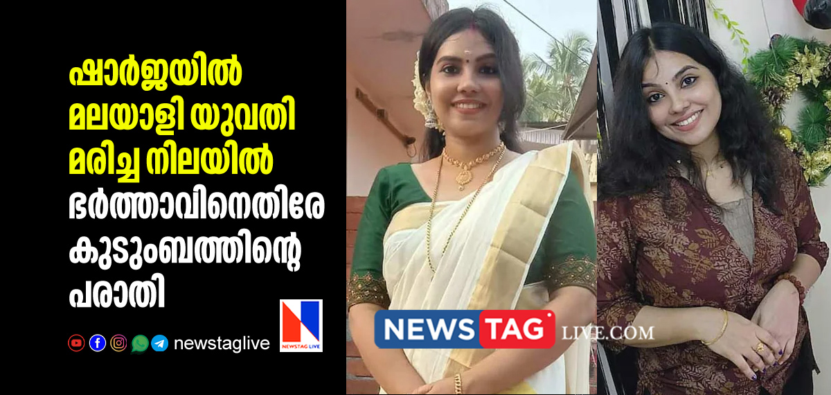 Kerala woman found dead in Sharjah