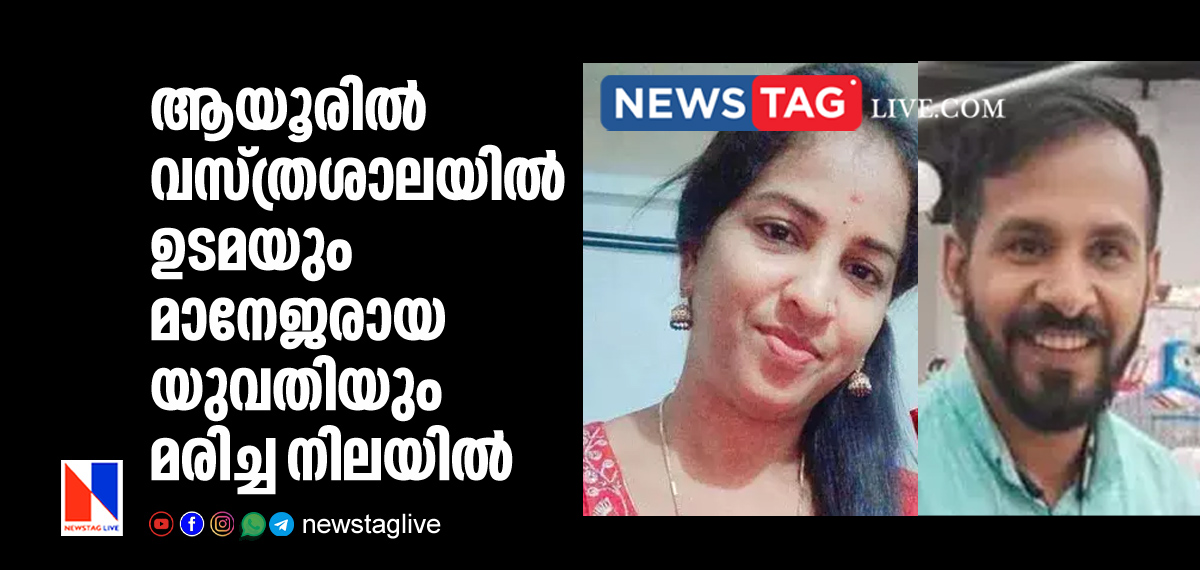 Lavish Textiles owner and manager found dead in Ayur