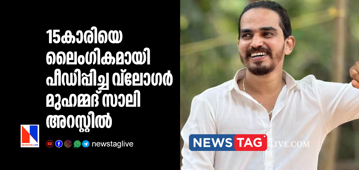Vlogger Muhammed Sali alias Shalu arrested over POCSO case