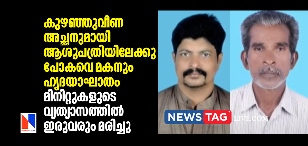 father son duo dies within minutes due to heart attack