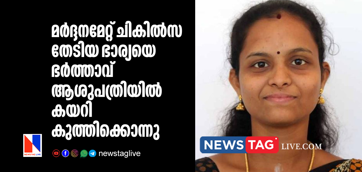 husband stabbed hospitalised wife to death