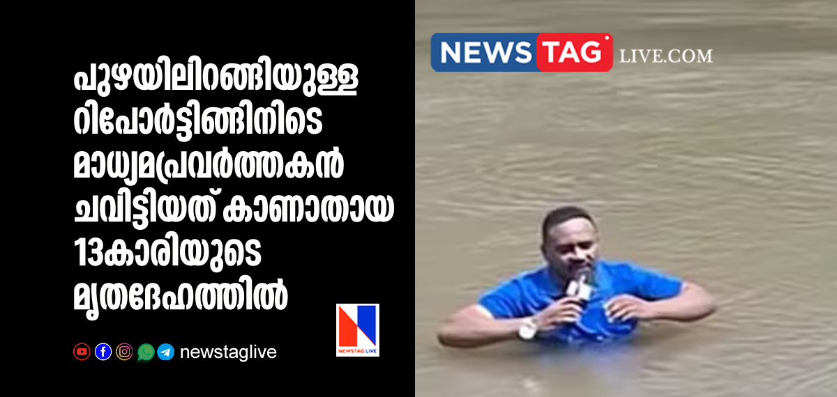 journalist stepping on missing girls dead body