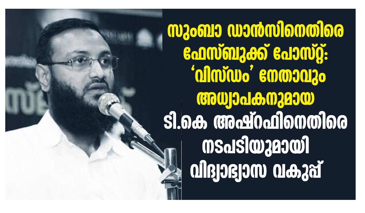 Education Department has taken action against teacher who posted against to Zumba dance.