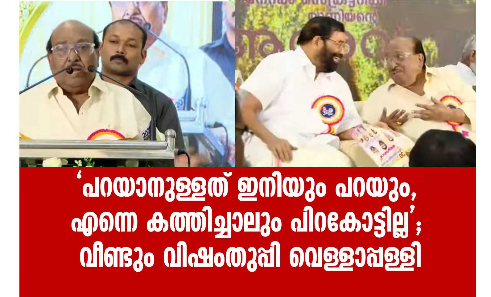 SNDP Yogam General Secretary Vellappally Natesan again makes communal remarks against Muslim