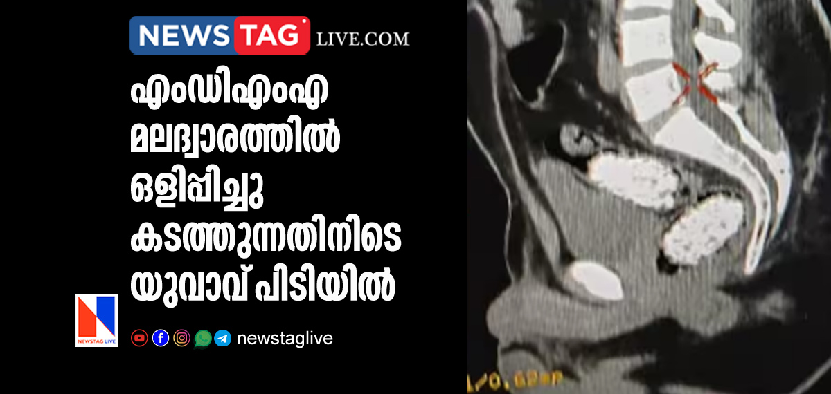 man caught while smuggling MDMA in his rectum