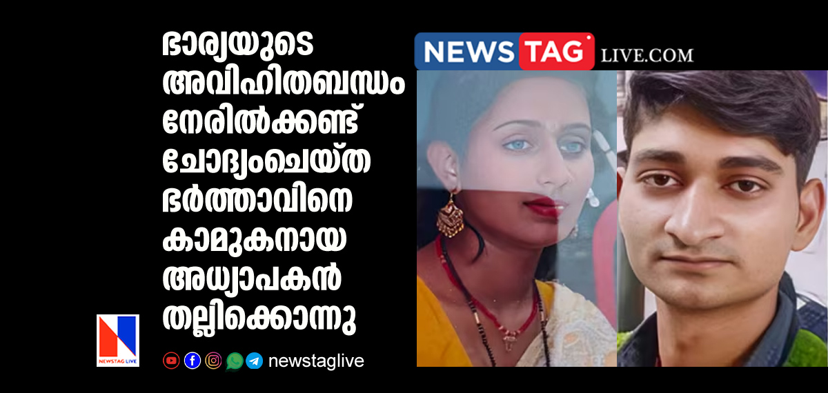 man killed by wife's lover after he caught them in an illicit relationship