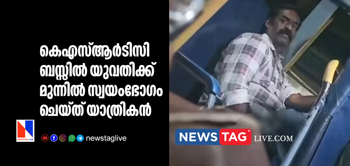 man masturbates in front of woman in KSRTC