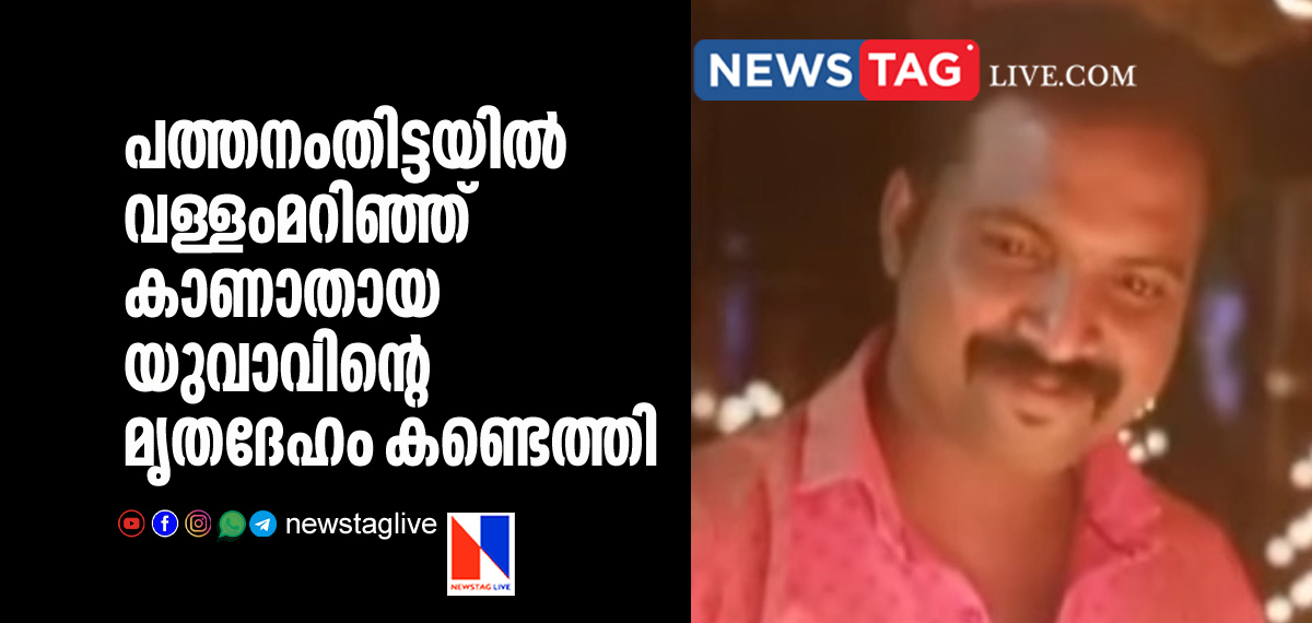 man missing after boat capsized in Pathanamthitta found dead