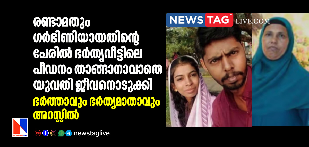 pregnant woman committed suicide after harassment by husband and mother in law
