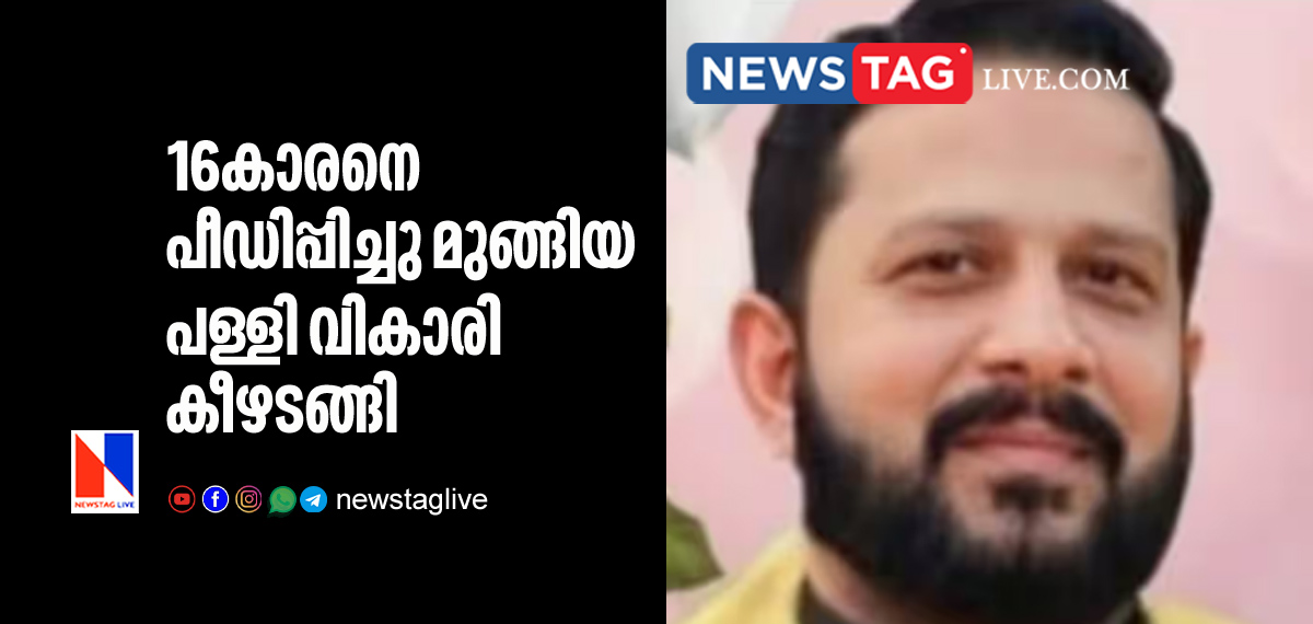 priest on run surrendered before court over POCSO case