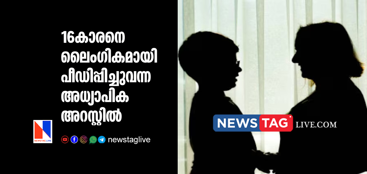 school teacher arrested for sexually assaulting 16 year old student