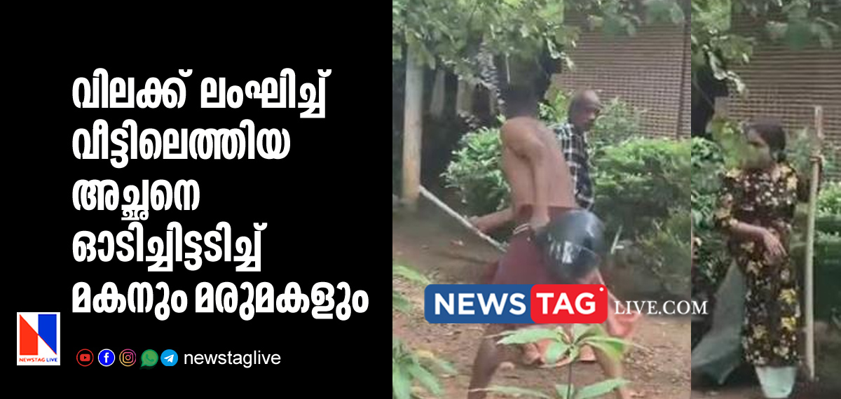 son and daughter in law beats father