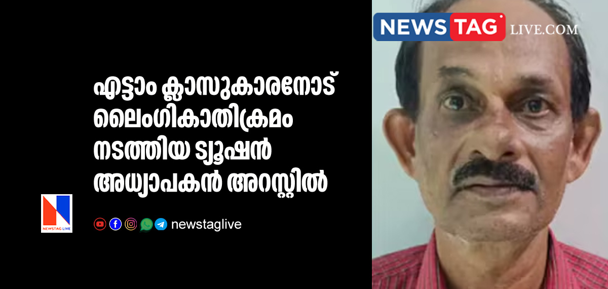 tuition teacher arrested for sexually abusing class 8 student
