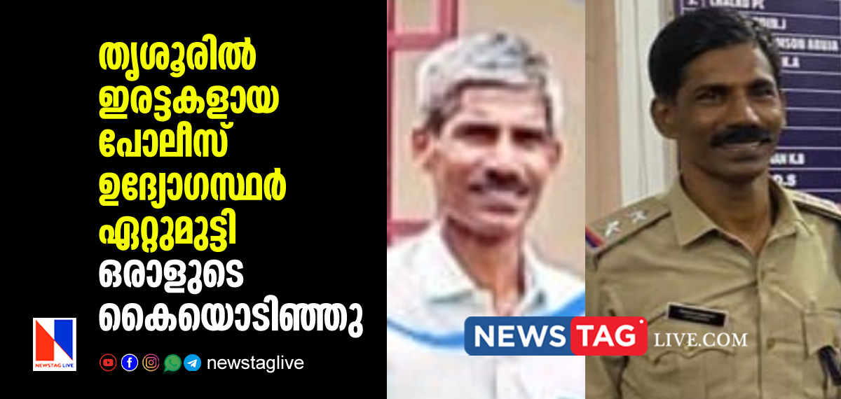 twin Police brothers clashed in front of their houses in Trissur