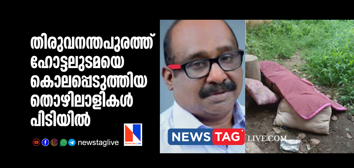 two accused caught over murder of hotel owner