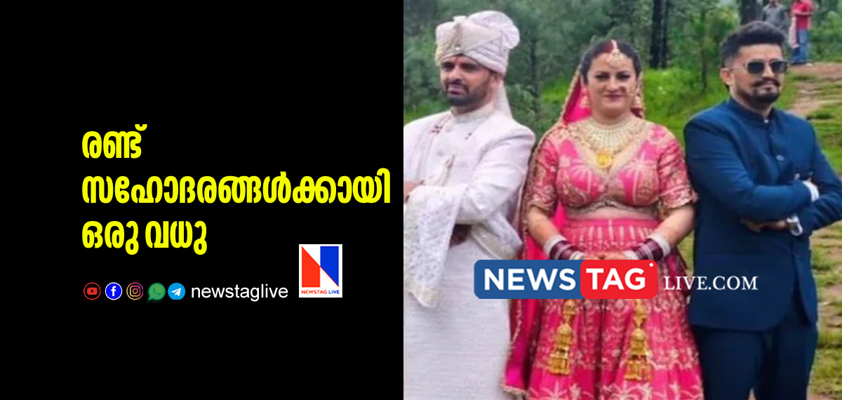 two brothers marry same woman