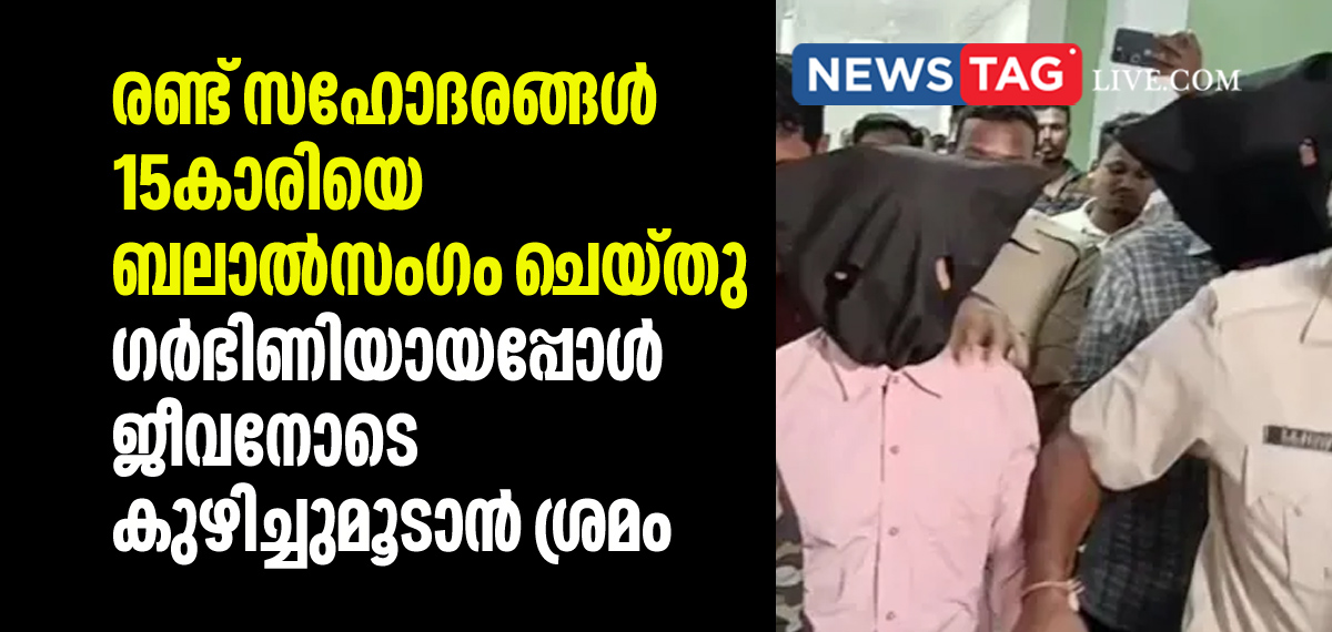 two brothers raped 15 year old girl and tries bury her alive after got pregnant