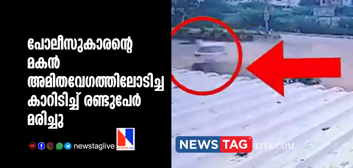 two dies after police man's son's car rams in to them