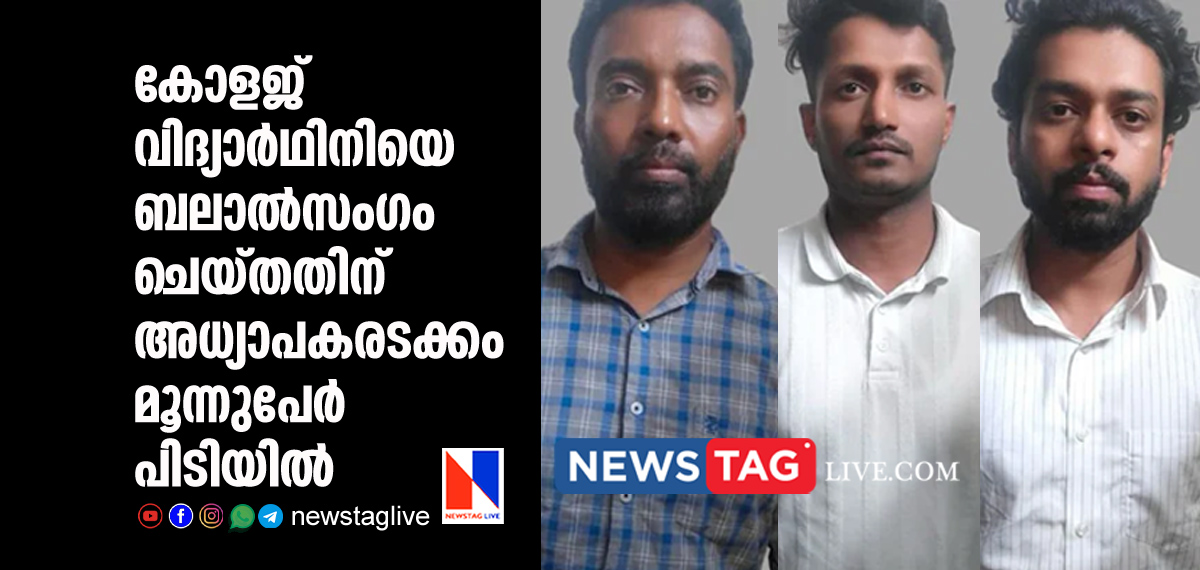 two lecturers among 3 arrested for raping college student