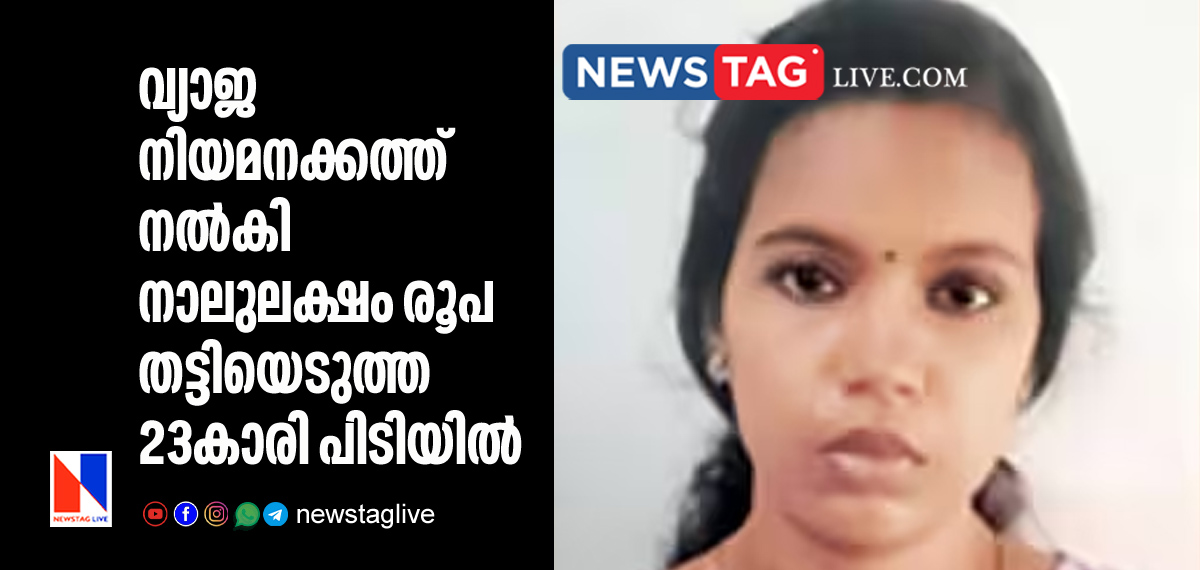 woman arrested for job fraud