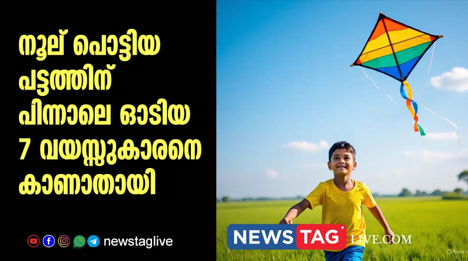 7 year old boy missing