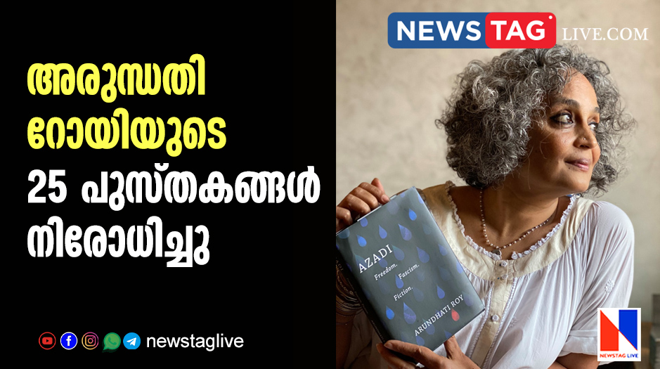 Arunthathi Roy book Azadi